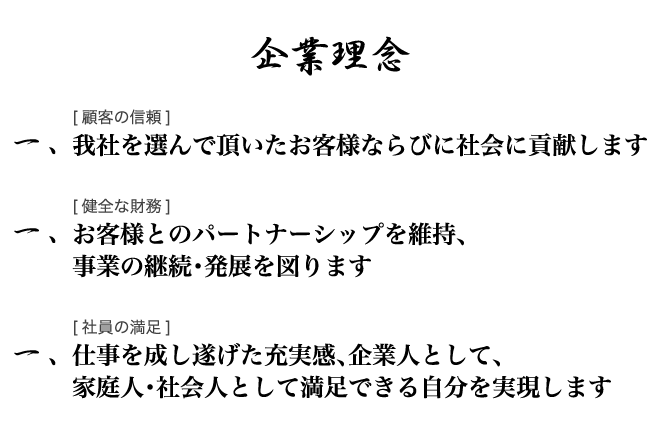 トヨシマビジネスシステム企業理念