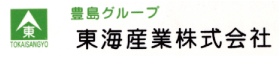 東海産業株式会社